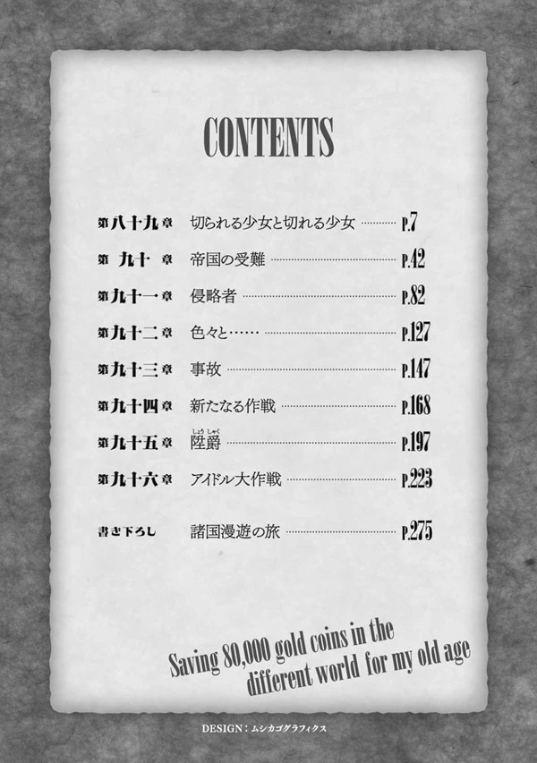 《爲了養老要在異世界存八萬枚金幣》正文 番外 第10卷292~325插圖(12)