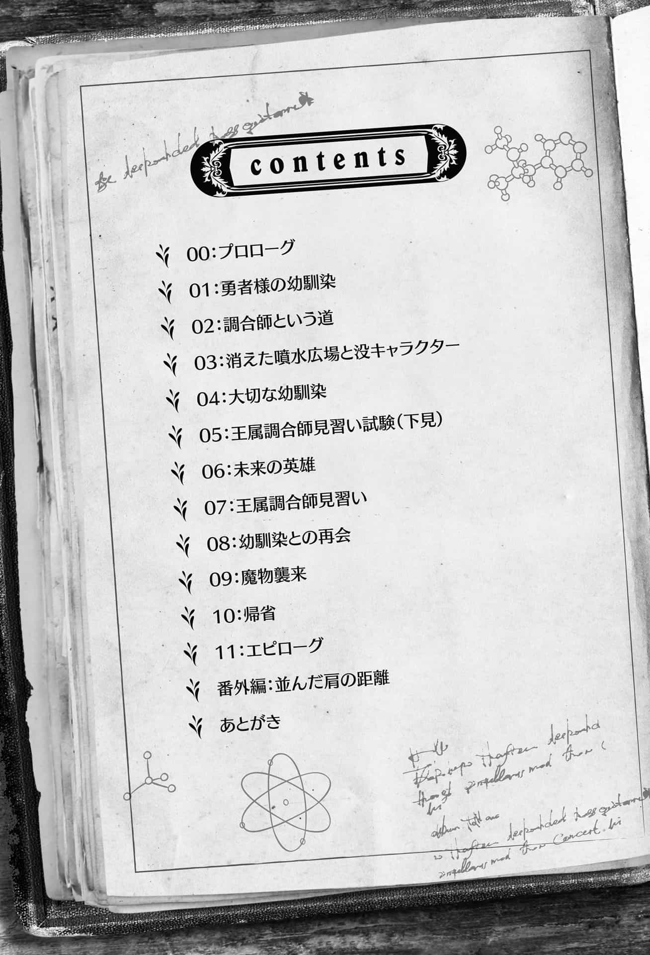 《因为转生为勇者大人的幼时玩伴这一职业的失败女主角，转换为调配师》第一卷 插图（6）
