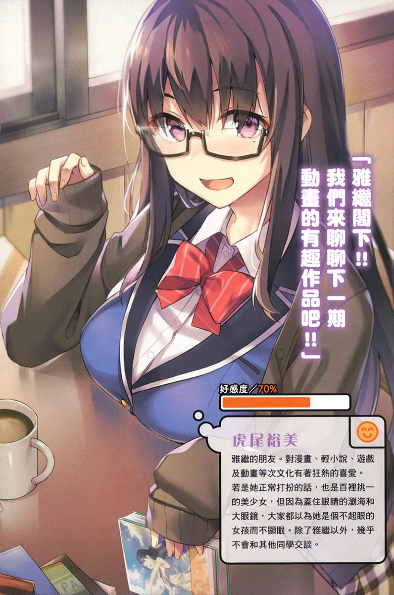 《好感度120%的北条同学似乎愿意为我做任何事......》第一卷 插图(5)