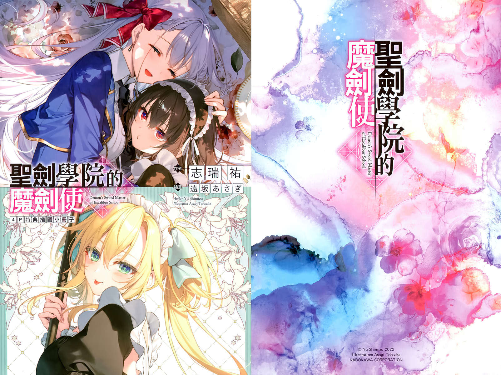 《圣剑学院的魔剑使 - 志瑞佑》第十卷 插图（16）