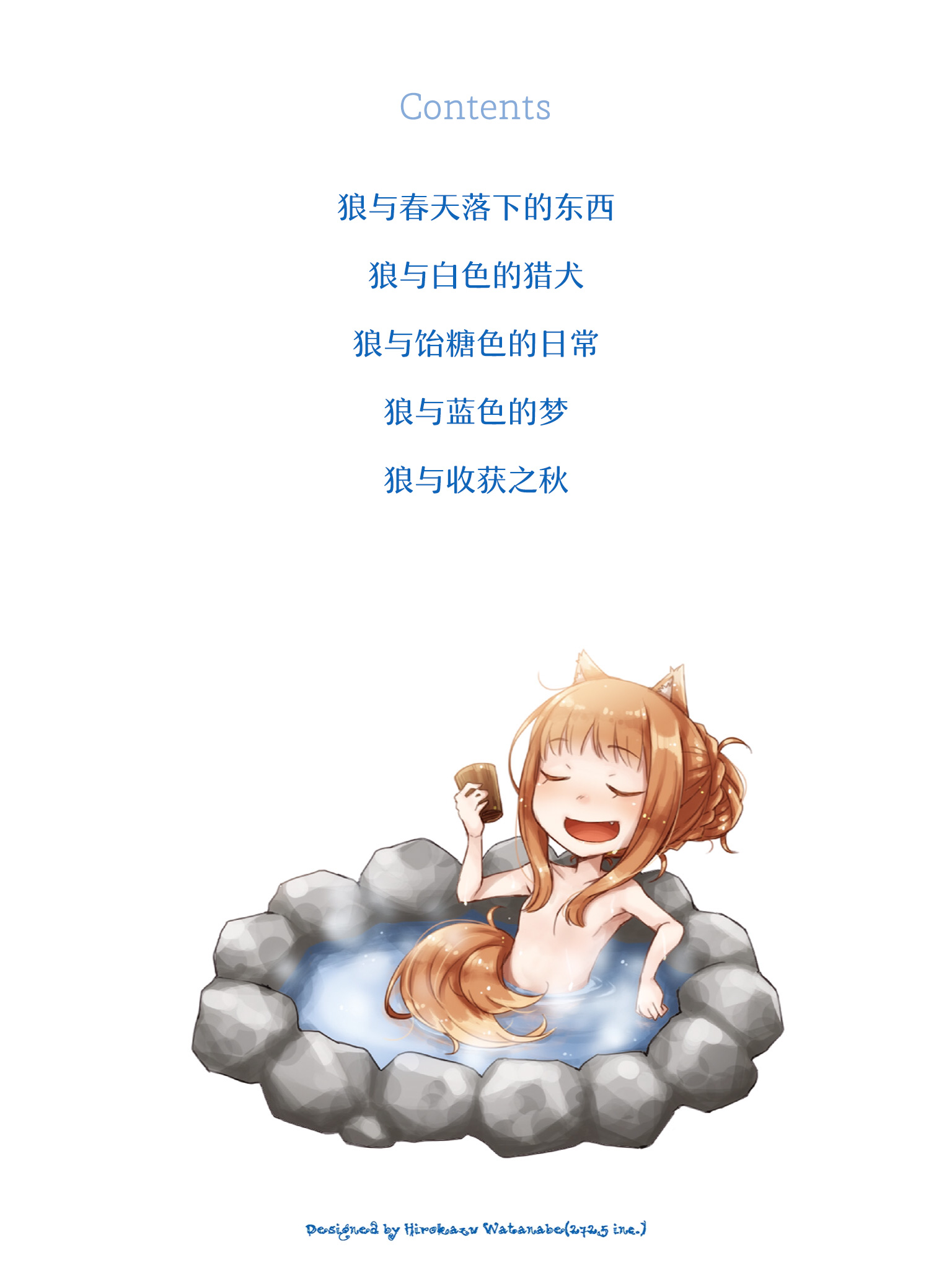 《狼與香辛料》第二十卷 Spring Log 3 插圖插圖（5）