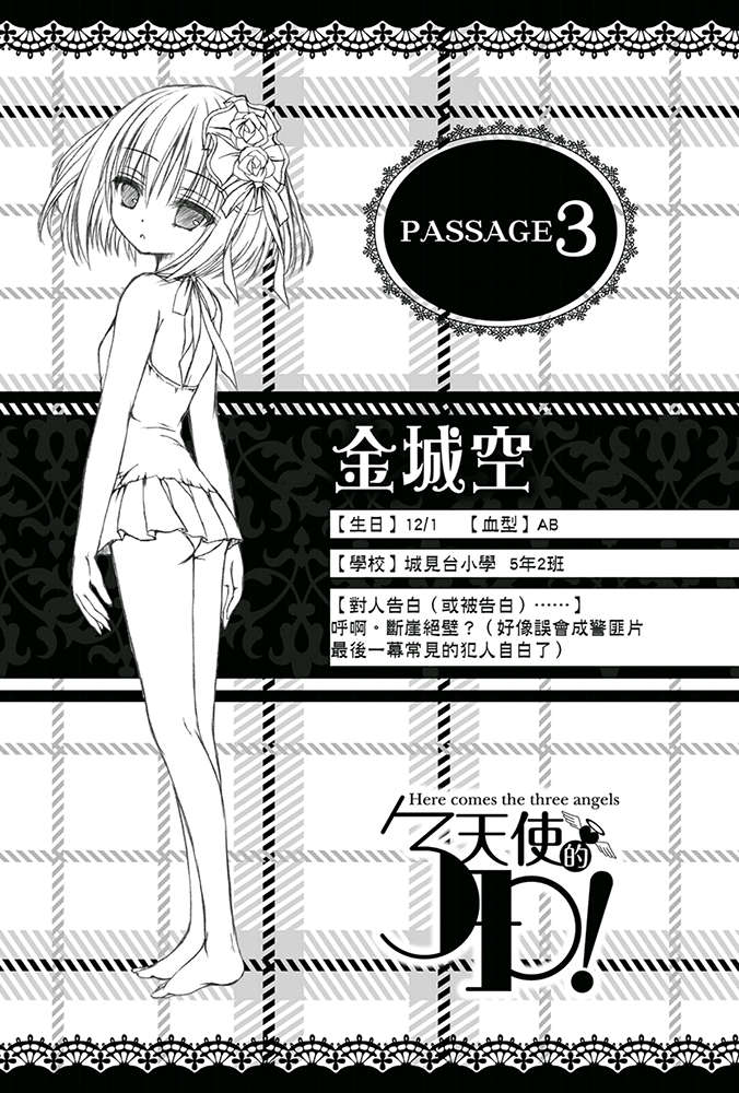 《天使的3P!》第五卷 插图(11)