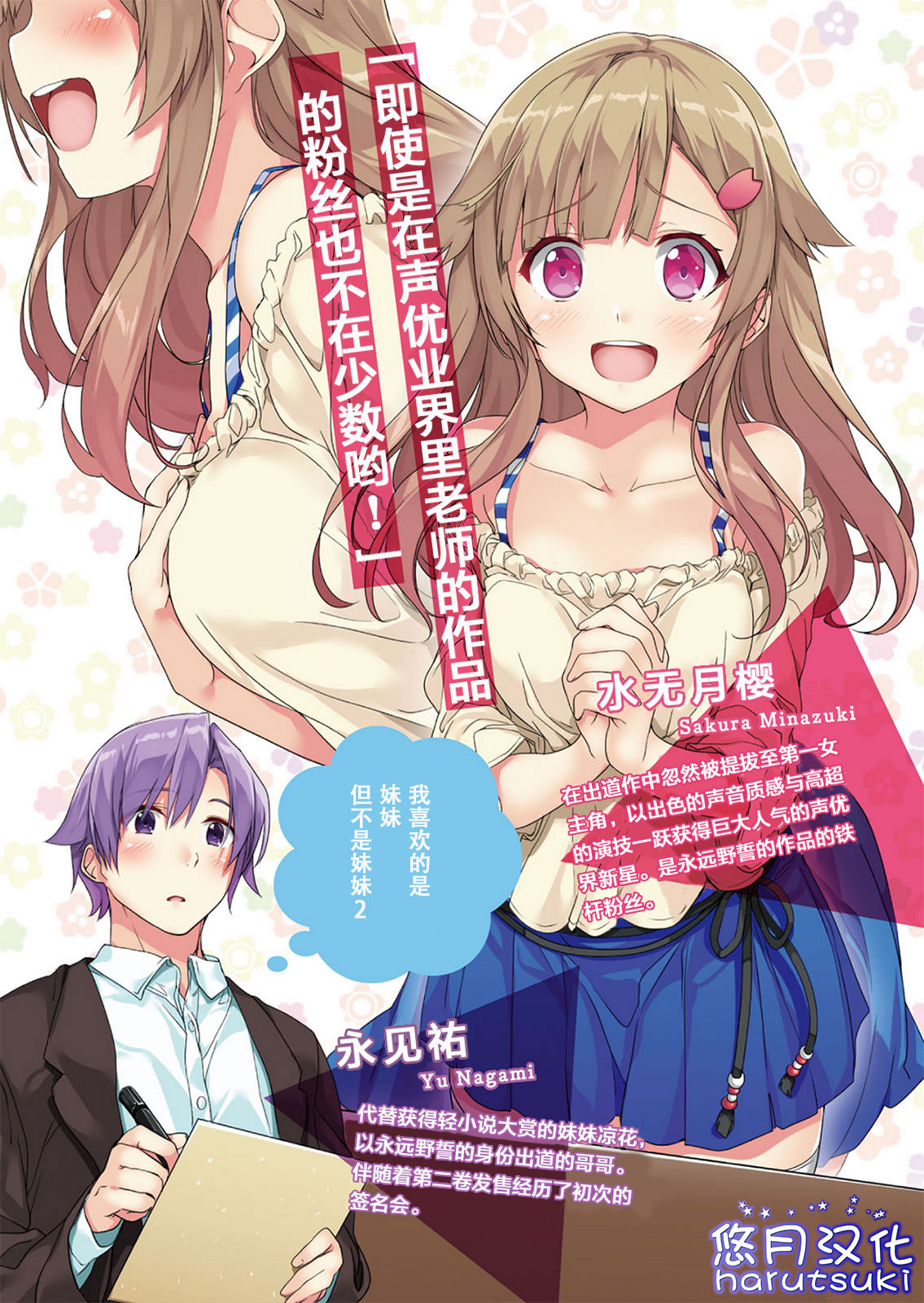 《我喜歡的妹妹不是妹妹 - 恵比須清司》第二卷 插圖(2)