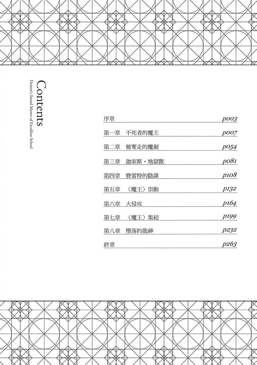 《聖劍學院的魔劍使 - 志瑞佑》第十一卷 插圖（6）