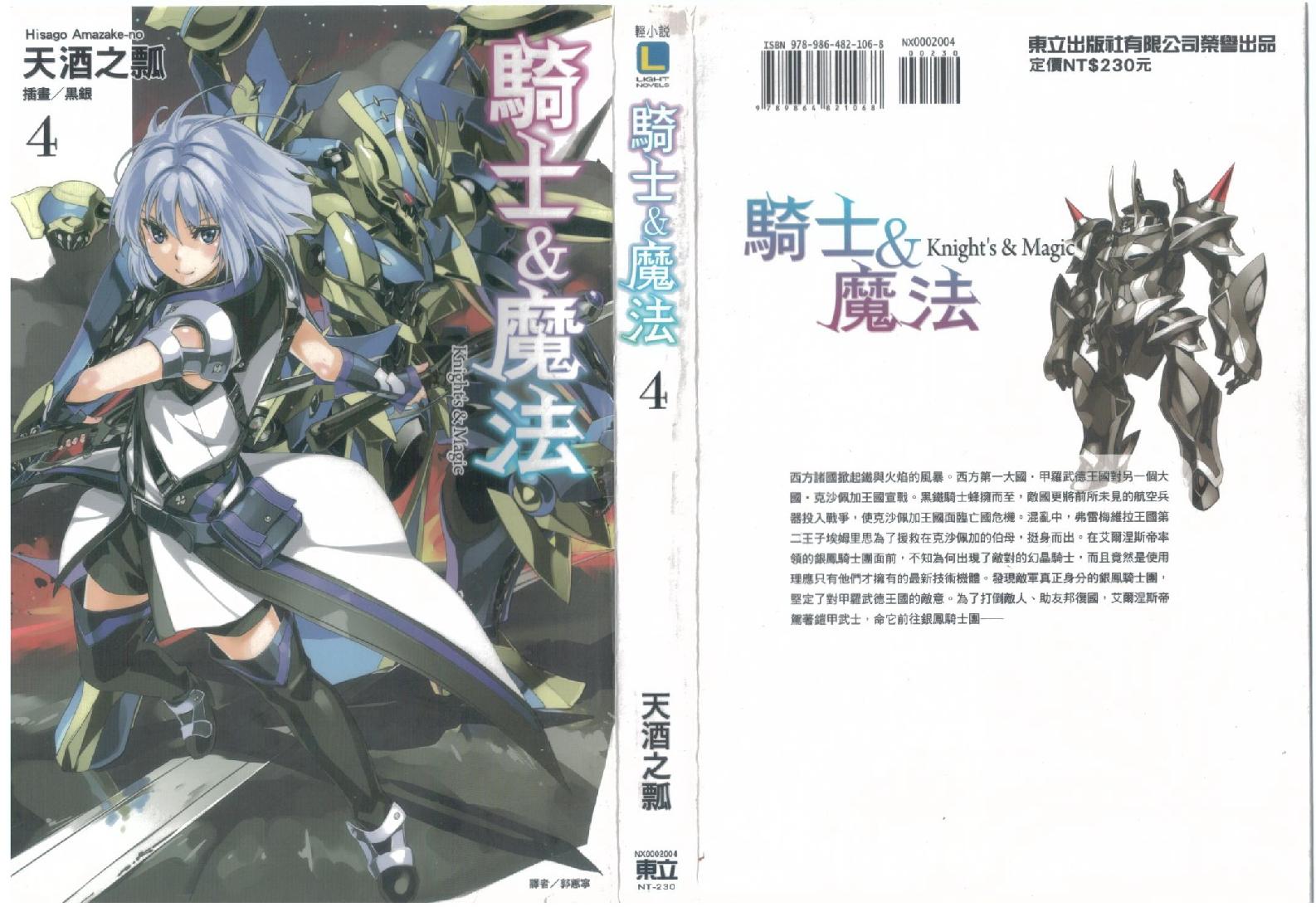 《骑士&魔法》第四卷 插图(2)