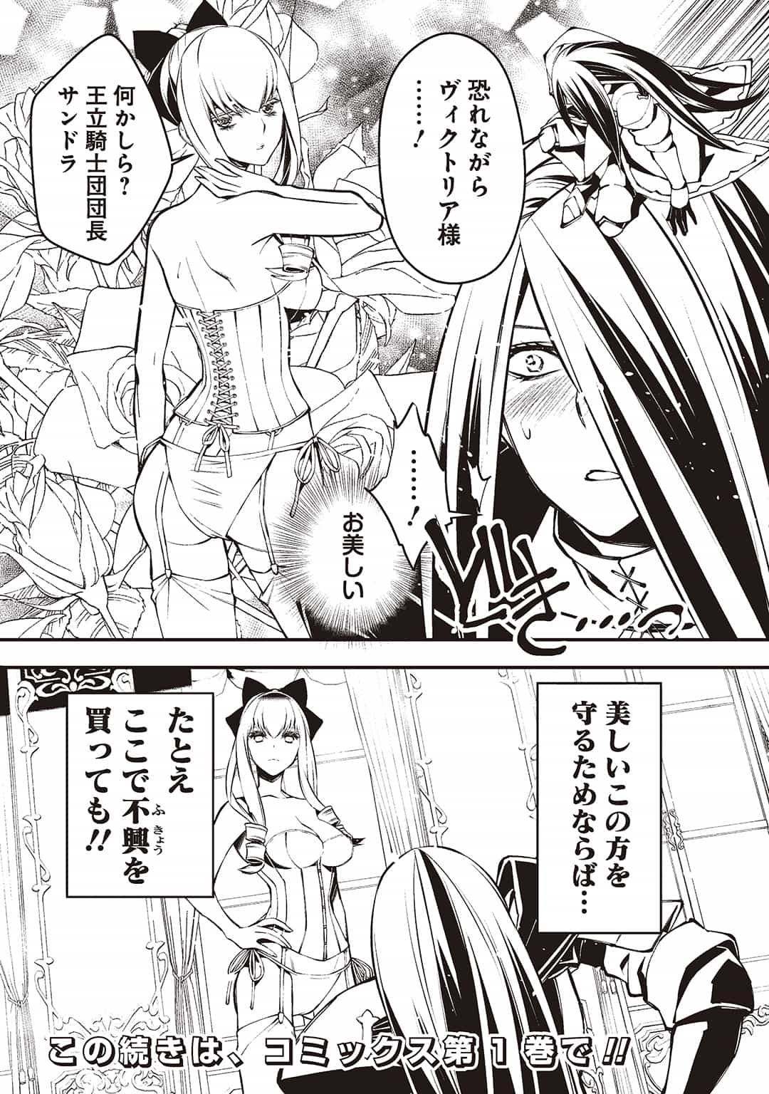《渴望复仇的最强勇者,将以黑暗之力歼灭无双》第二卷 插图(24)