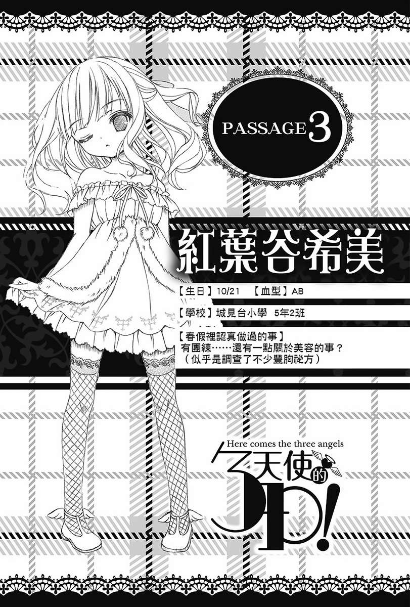 《天使的3P!》第九卷 插圖（12）