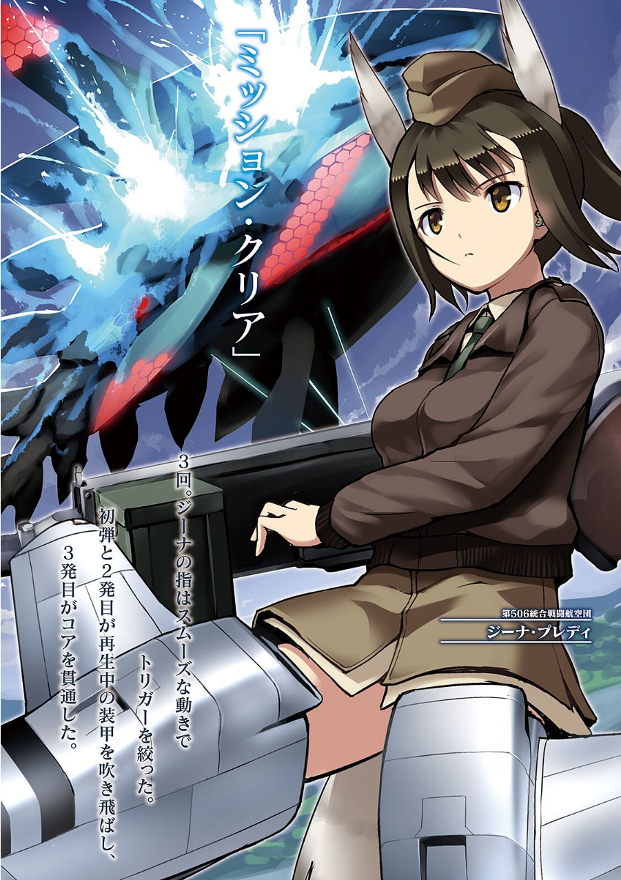《高贵魔女》第二卷 第506统合战斗飞行团 混战! 插图插图(6)