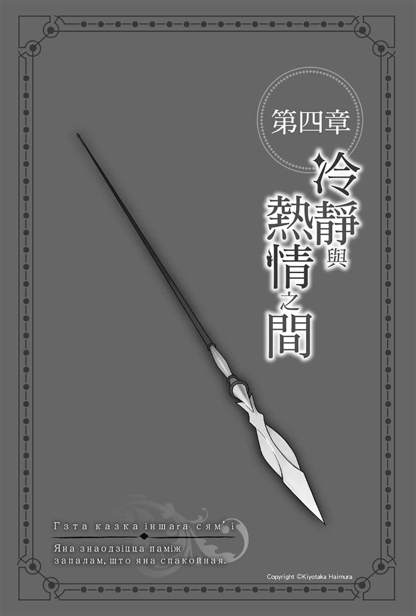 《劍姬神聖譚 在地下城尋求邂逅是否搞錯了什麼外傳》第一卷 插圖（14）