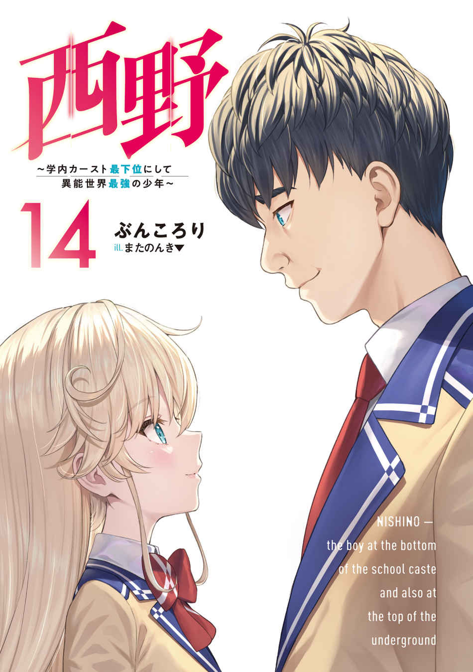 《西野》第十四卷 插圖(2)