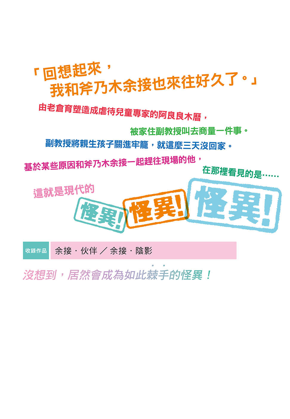 《物语系列 Monster Season》第三卷 余物语 插图插图（5）