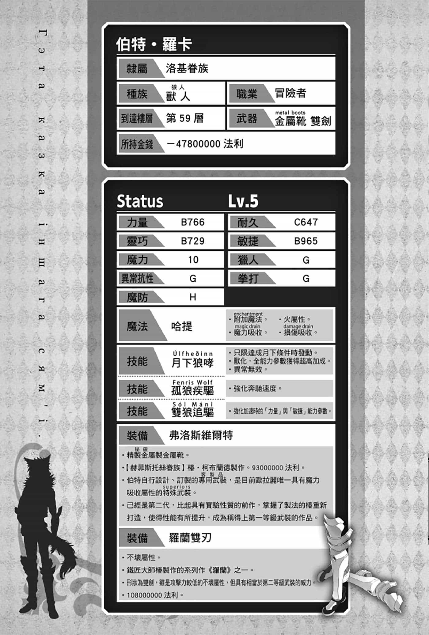 《劍姬神聖譚 在地下城尋求邂逅是否搞錯了什麼外傳》第五卷 插圖（24）