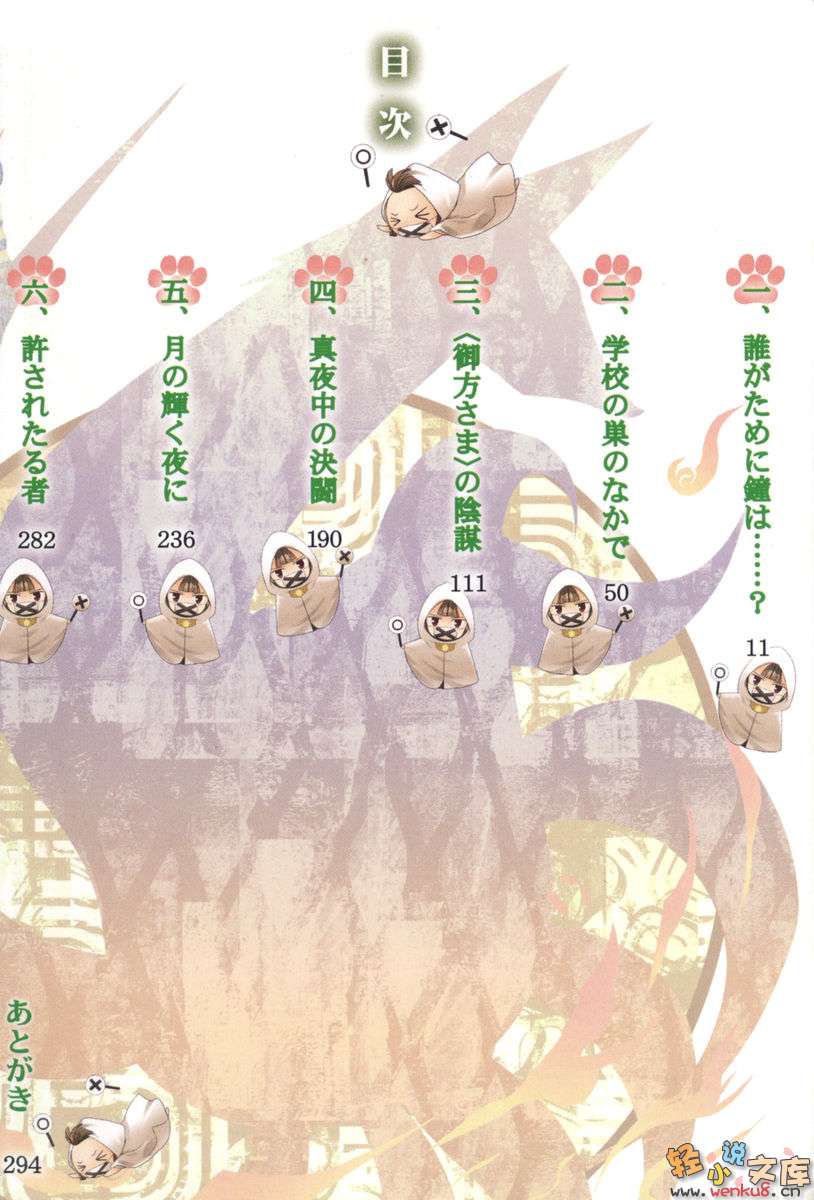 《我的狐仙女友 - 西野かつみ》第十一卷 爱情会拯救我们 插图插图（4）