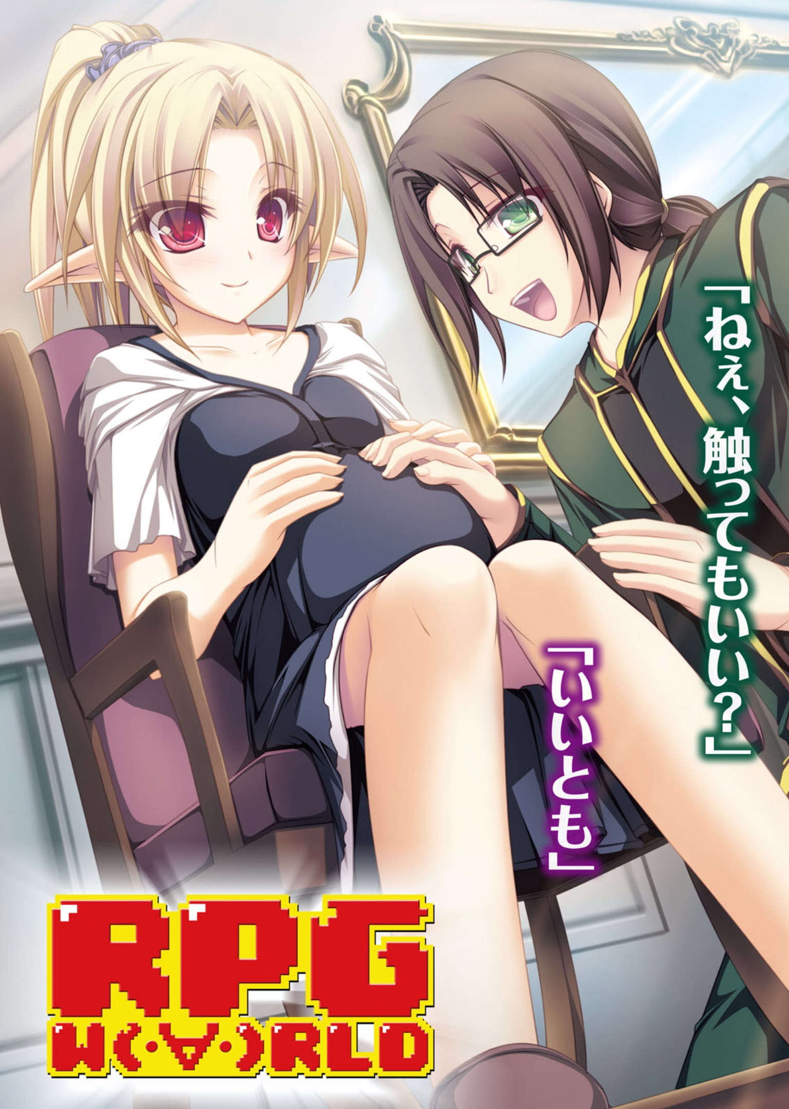 《RPG WORLD》第十五卷 插圖(2)