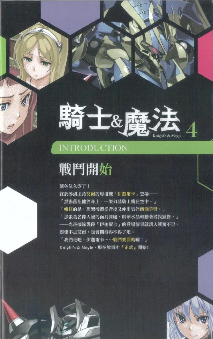 《骑士&魔法》第四卷 插图(7)