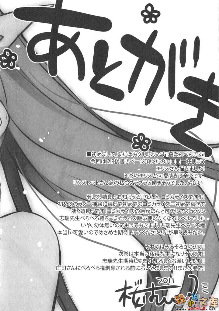 《精灵使的剑舞 - 志瑞佑》第三卷 风的誓约 插图插图(21)