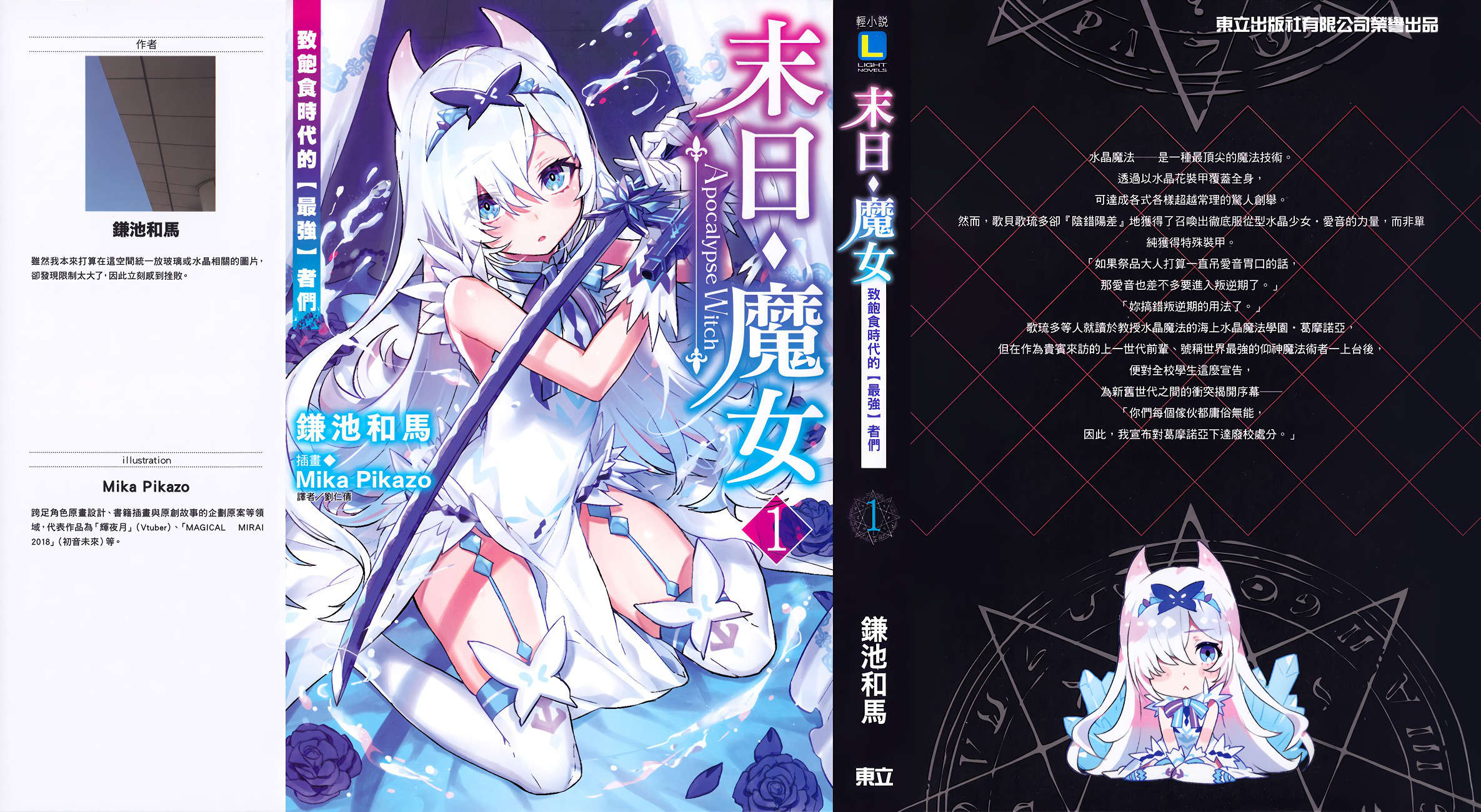 《末日·魔女 致饱食时代的【最强】者们》第一卷 插图(1)