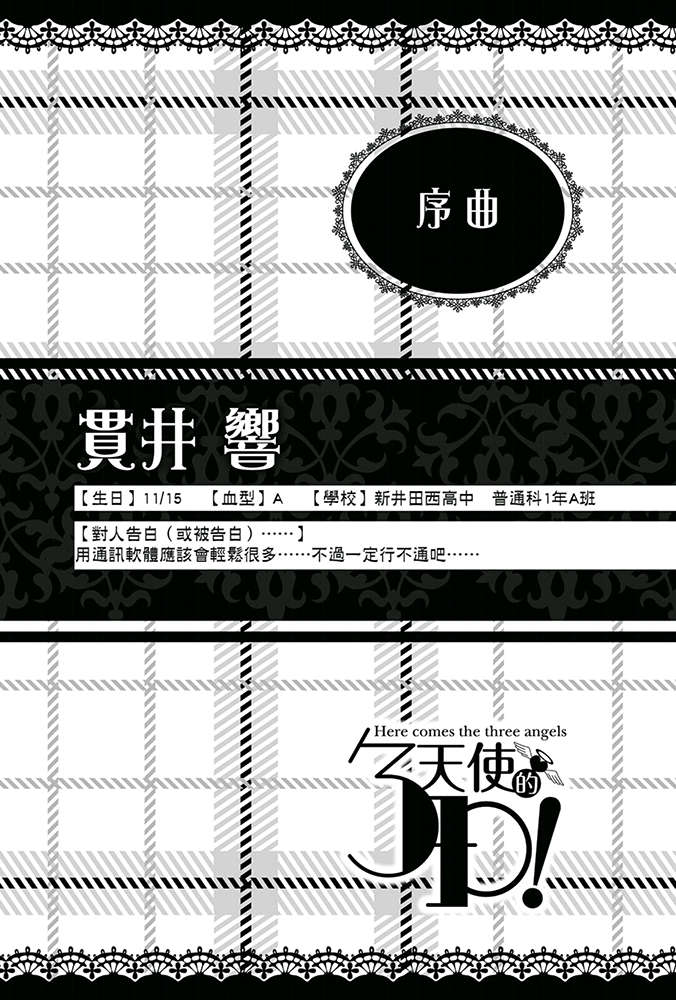 《天使的3P!》第五卷 插图(6)
