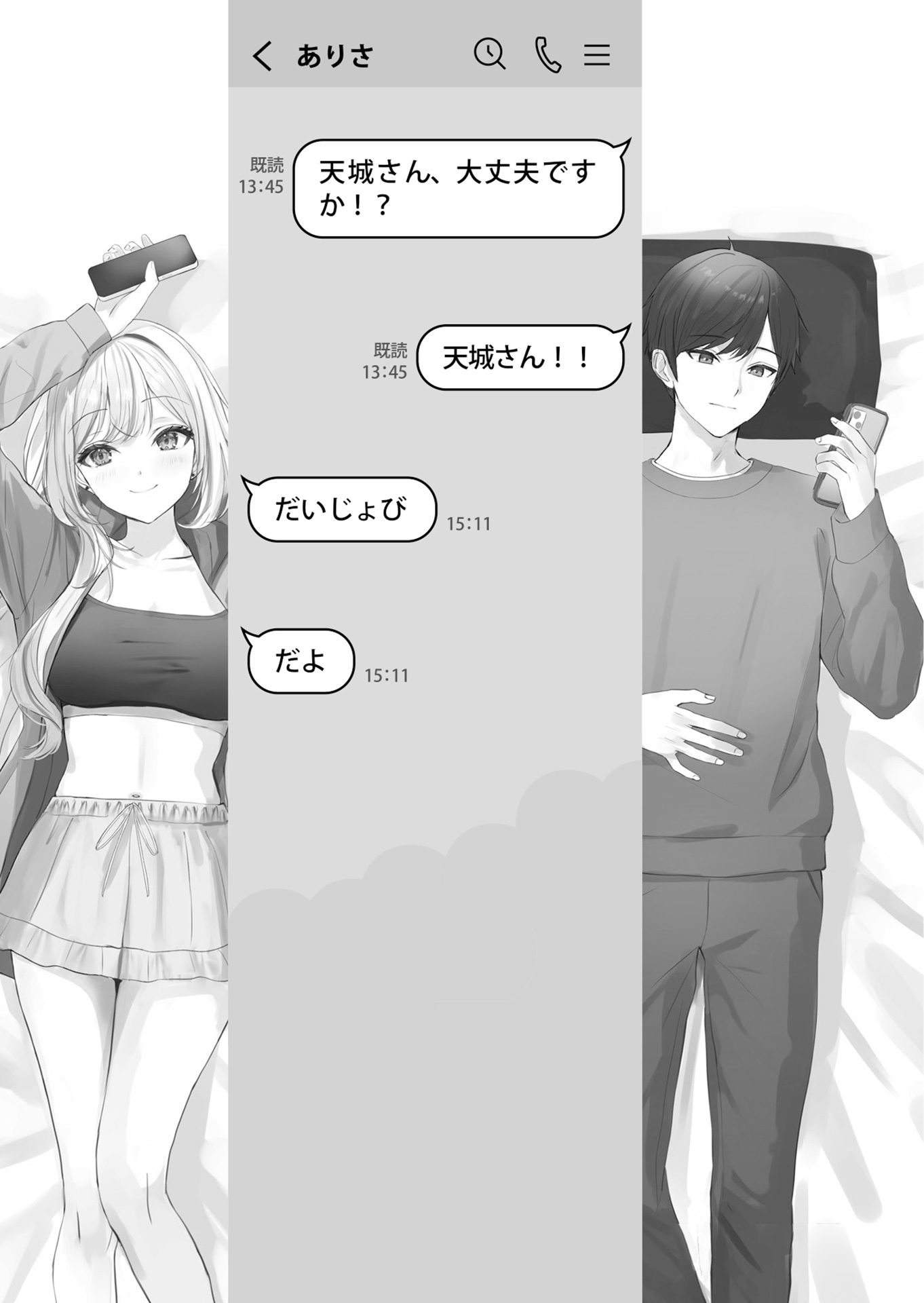 《邻家辣妹为了让我爱上她未免也太拼了吧》第一卷 第7话 「别往这边看」插图（2）