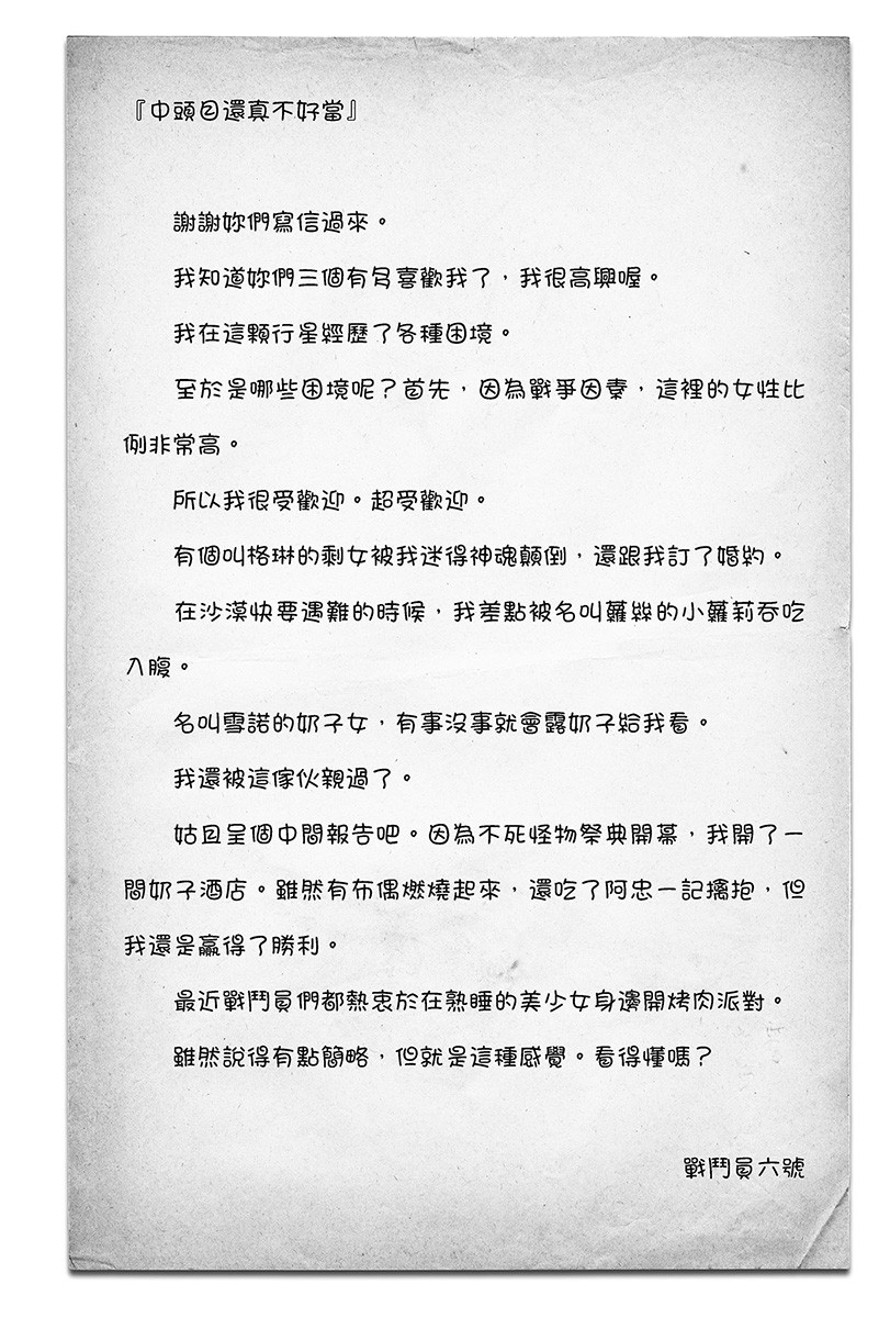 《戰鬥員派遣中 - 曉夏目》第三卷 插圖（15）