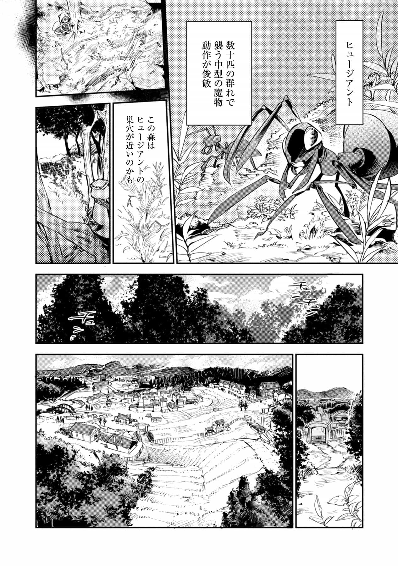 《最弱馴獸師開啓的撿垃圾之旅》第三卷 插圖（39）