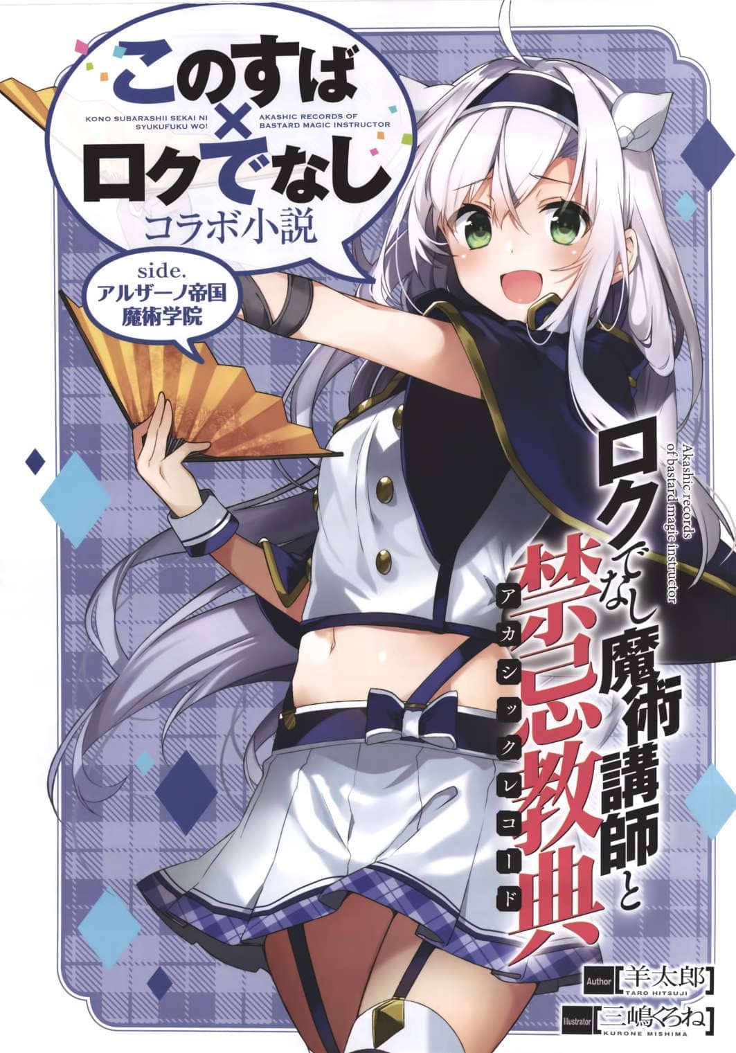 《为美好的世界献上祝福!》第十卷 赌博大乱斗! 短篇 素晴&教典联动短篇 教典篇插图(2)