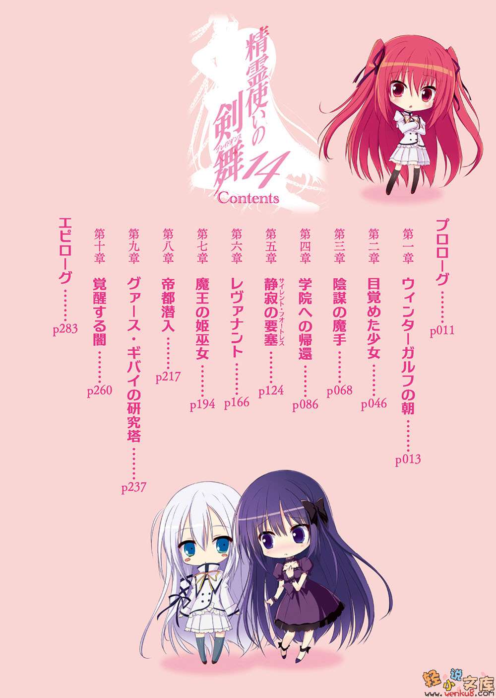 《精灵使的剑舞 - 志瑞佑》第十四卷 帝都动乱 插图插图（6）