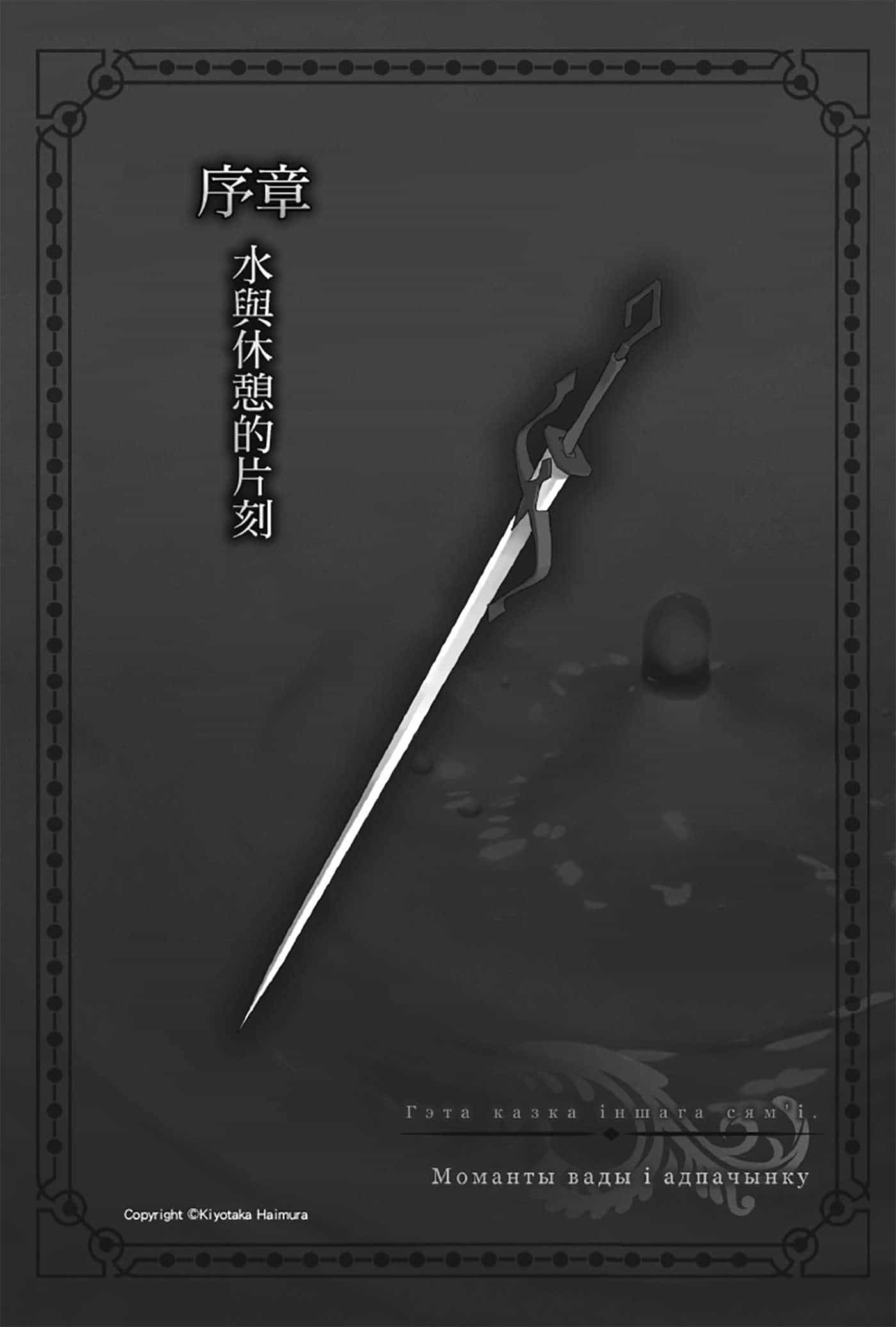 《劍姬神聖譚 在地下城尋求邂逅是否搞錯了什麼外傳》第五卷 插圖（6）