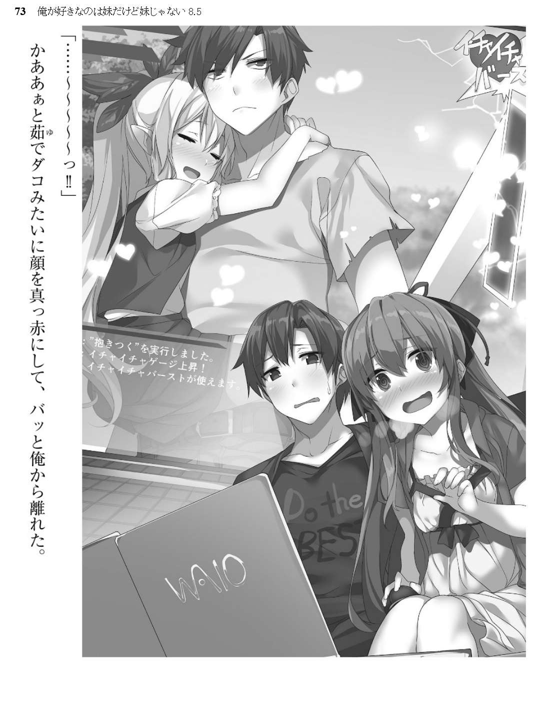 《我喜歡的妹妹不是妹妹 - 恵比須清司》第八卷 第8.5卷 插圖插圖（9）