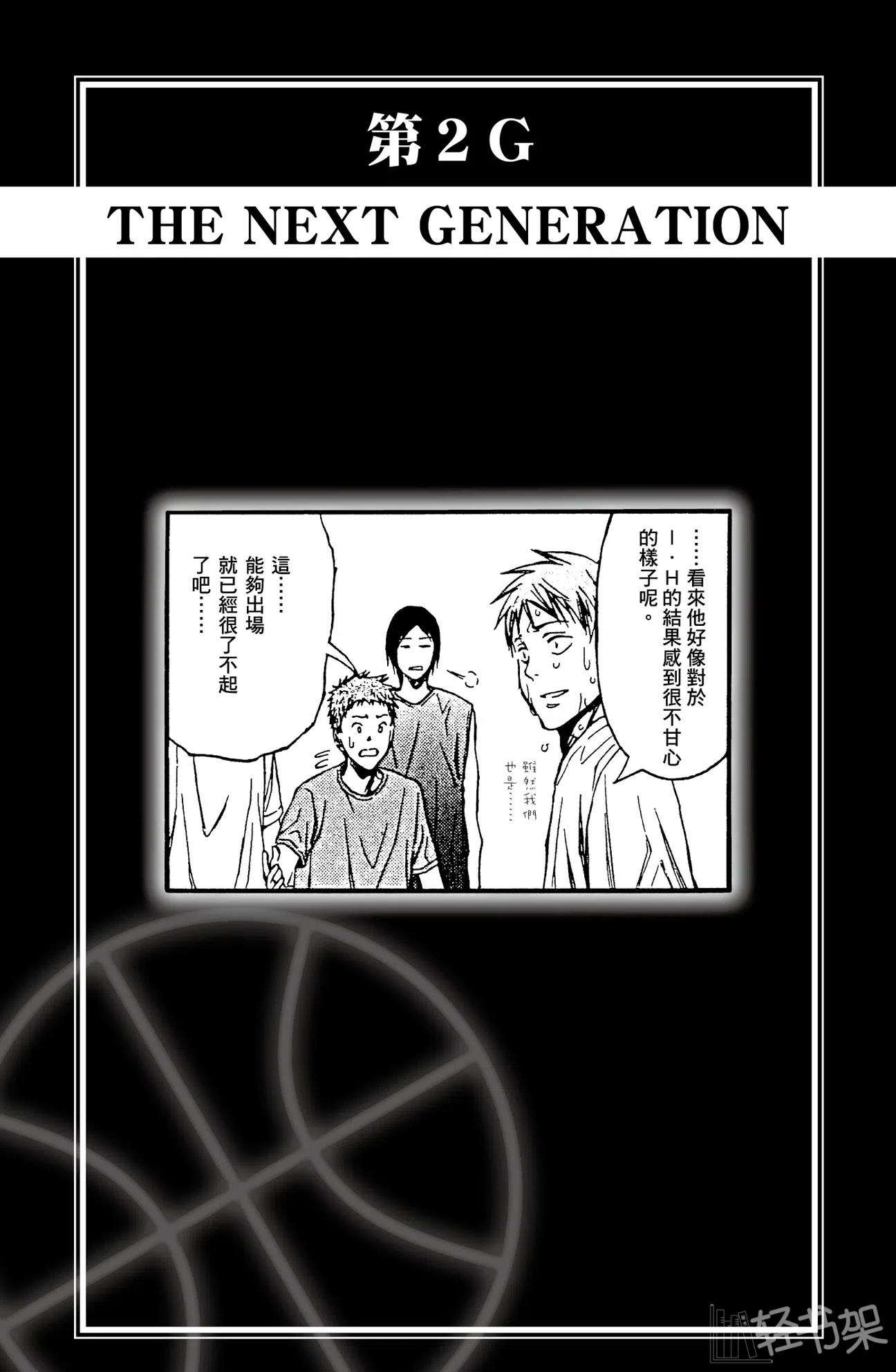 《影子篮球员》第六卷 奇迹世代的远征 插图插图（10）