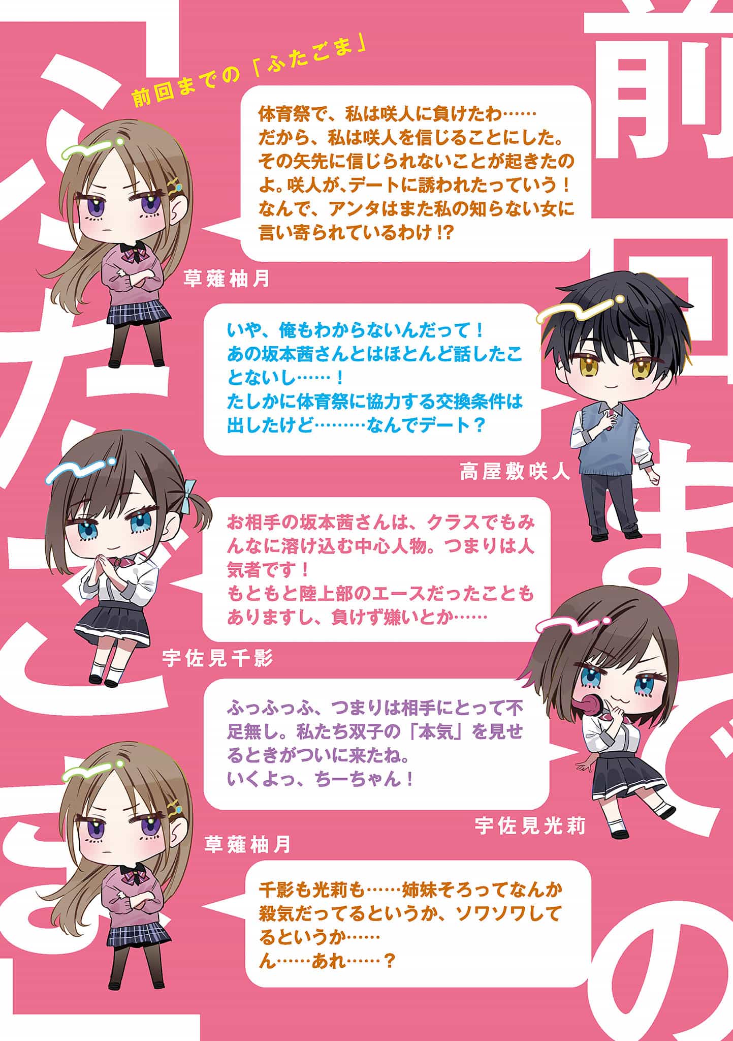 《雙生子一起當「女朋友」不好嗎?》第五卷 插圖（16）