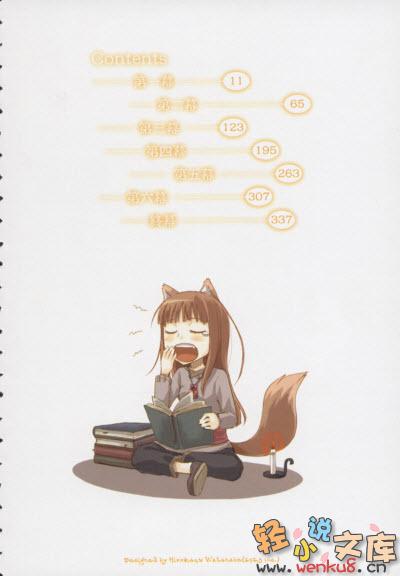 《狼與香辛料》第四卷 插圖（8）