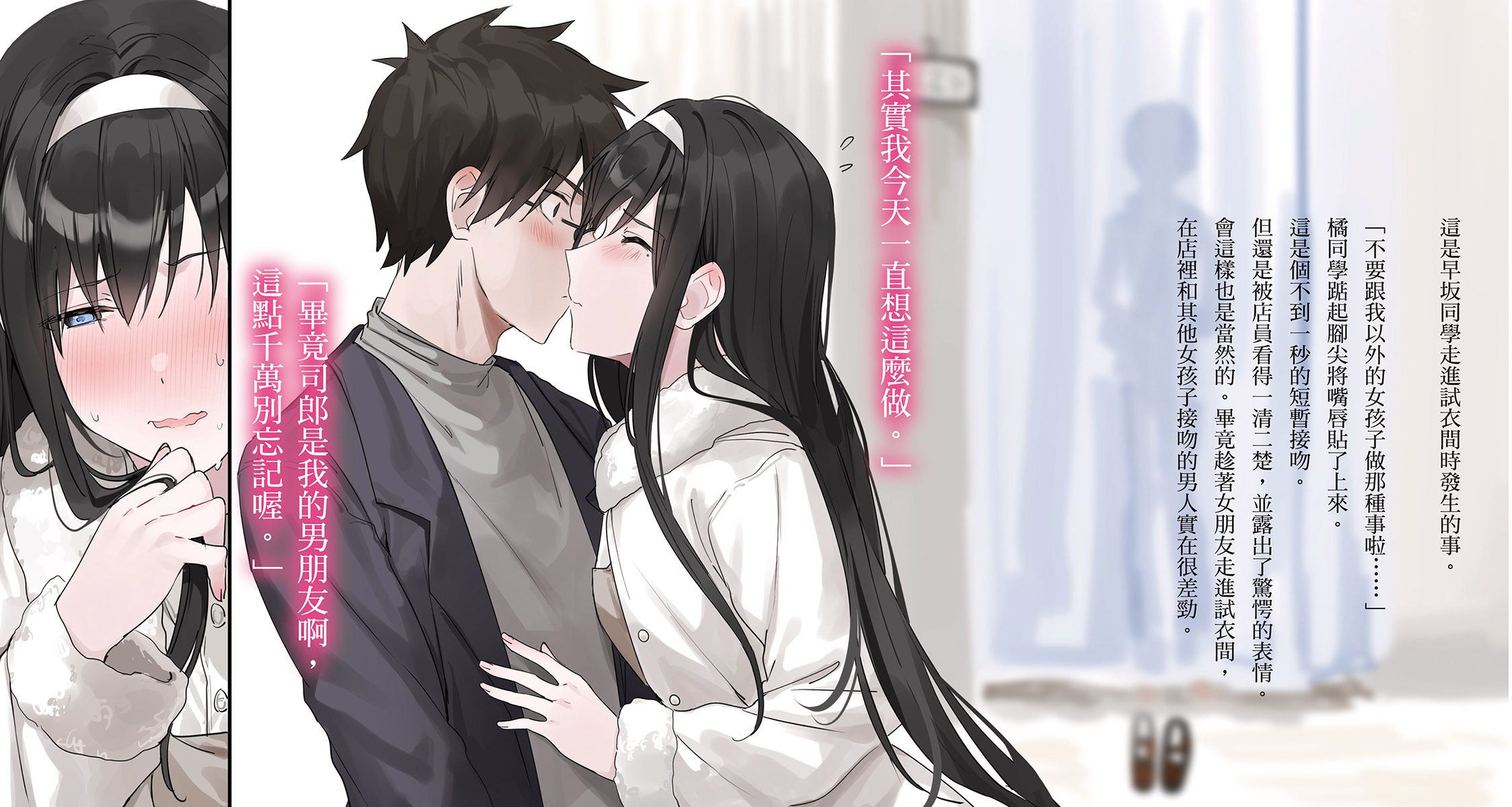 《我当备胎女友也没关系》第三卷 插图(3)