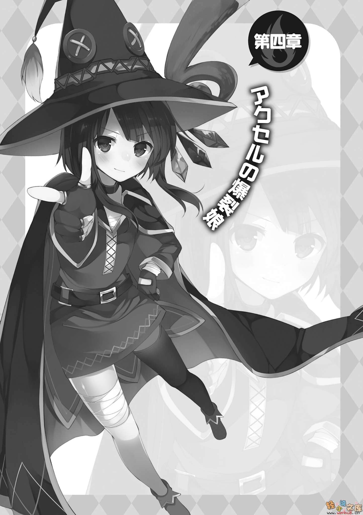 《为美好的世界献上祝福!》第六卷 六花的王女 番外3 为美好的世界献上爆焰!两人合力最强!的回合 插图插图(11)
