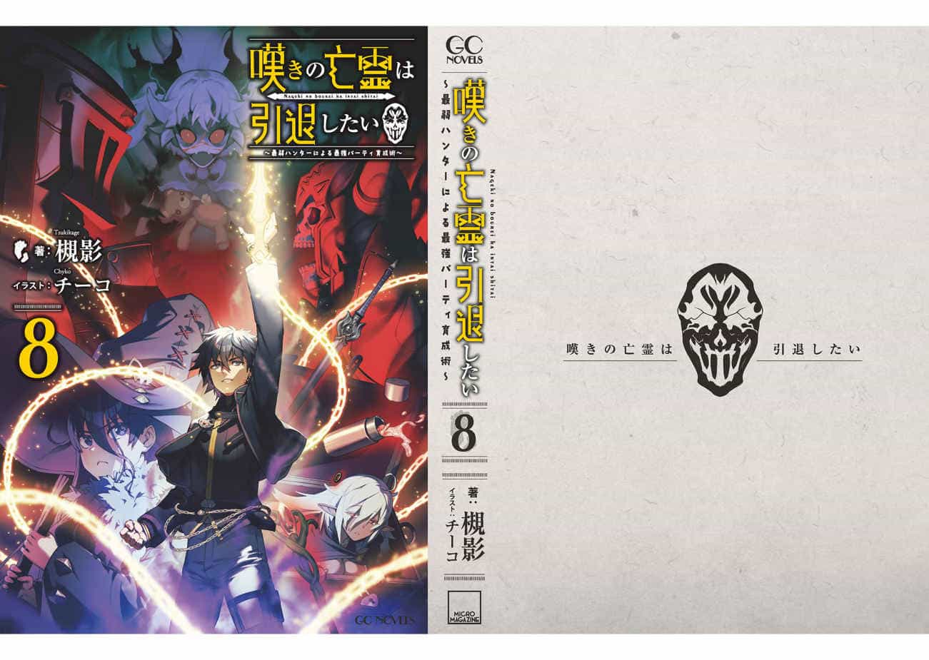 《叹气的亡灵想隐退》第八卷 插图（3）
