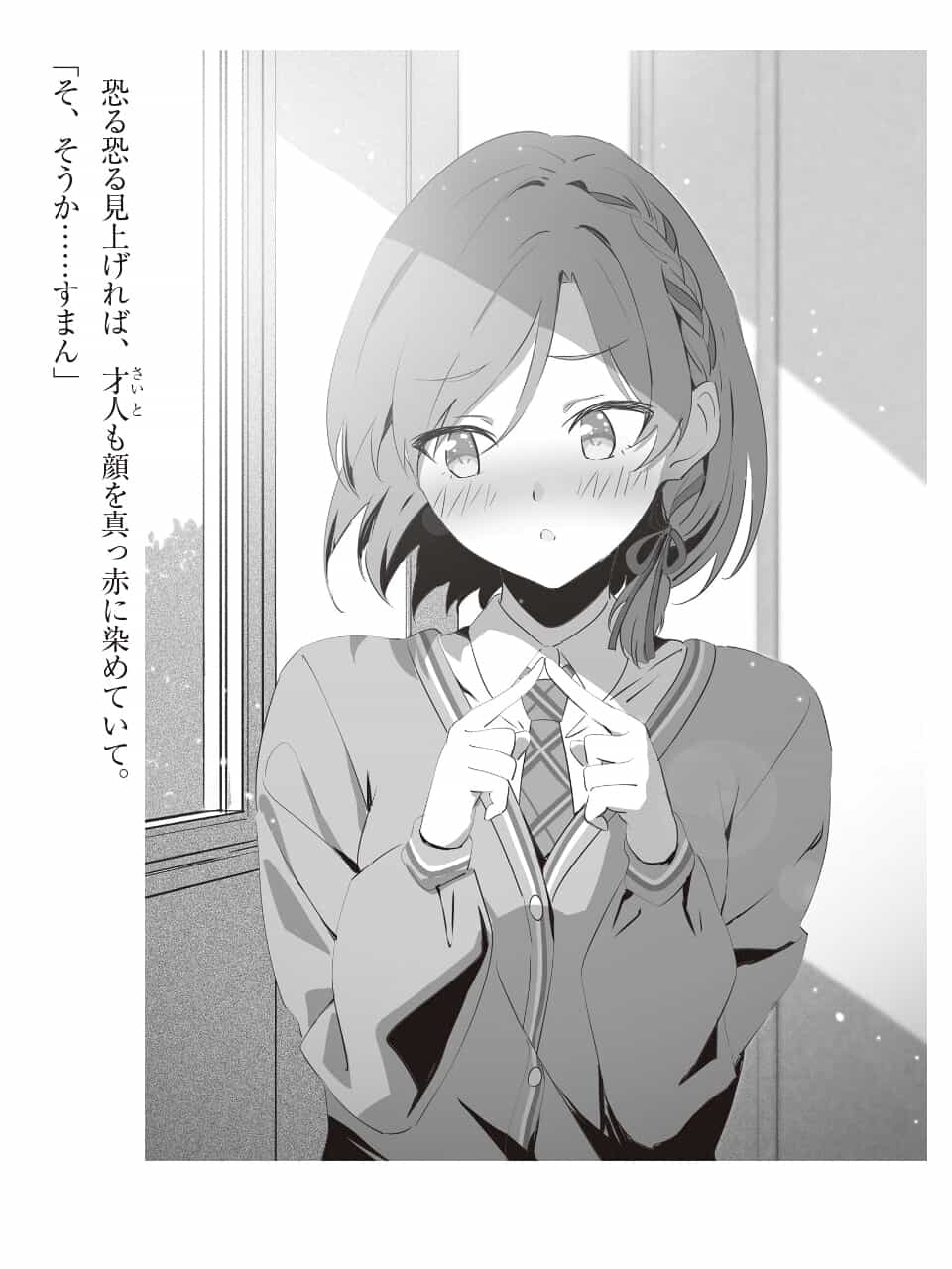 《我和班上最讨厌的女生结婚了》第九卷 插图（18）