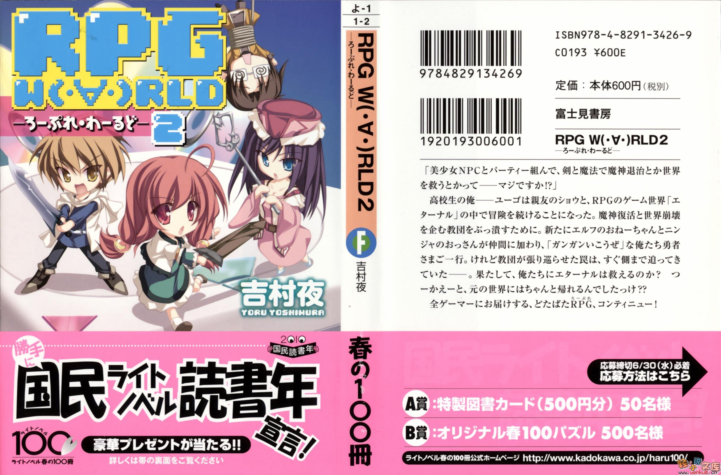 《RPG WORLD》第二卷 插图(1)