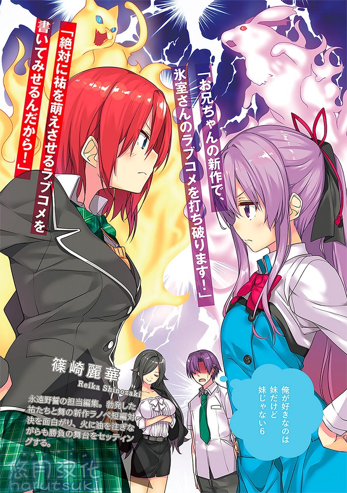 《我喜歡的妹妹不是妹妹 - 恵比須清司》第六卷 插圖（2）