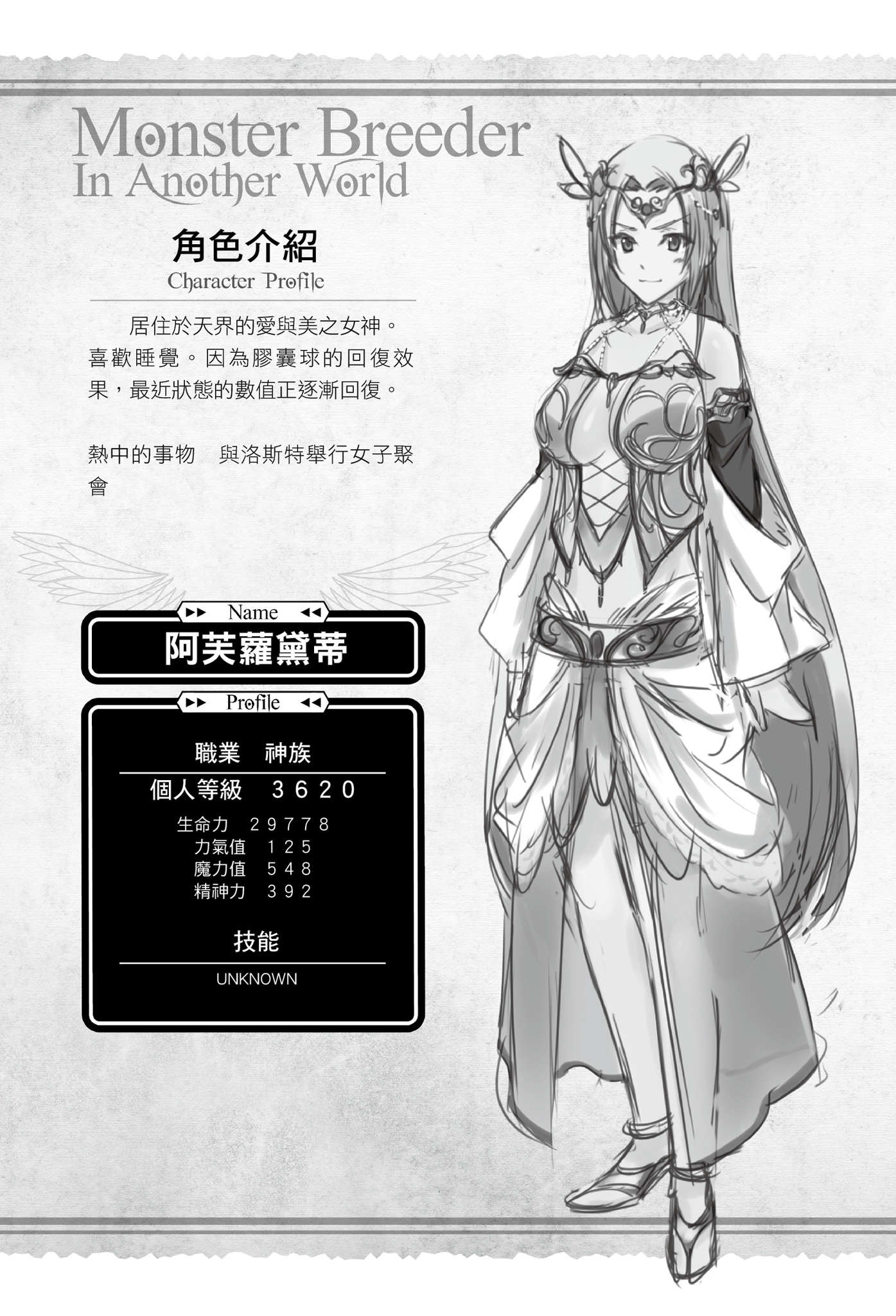 《异世界魔物培育家》第四卷 插图(19)