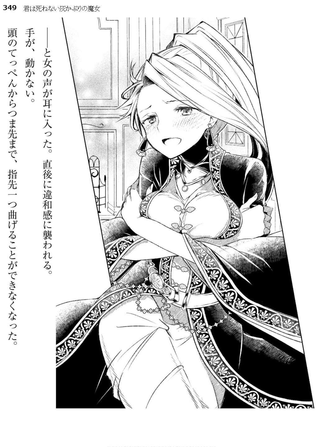 《你是無法死去的染灰魔女》第一卷 插圖（18）