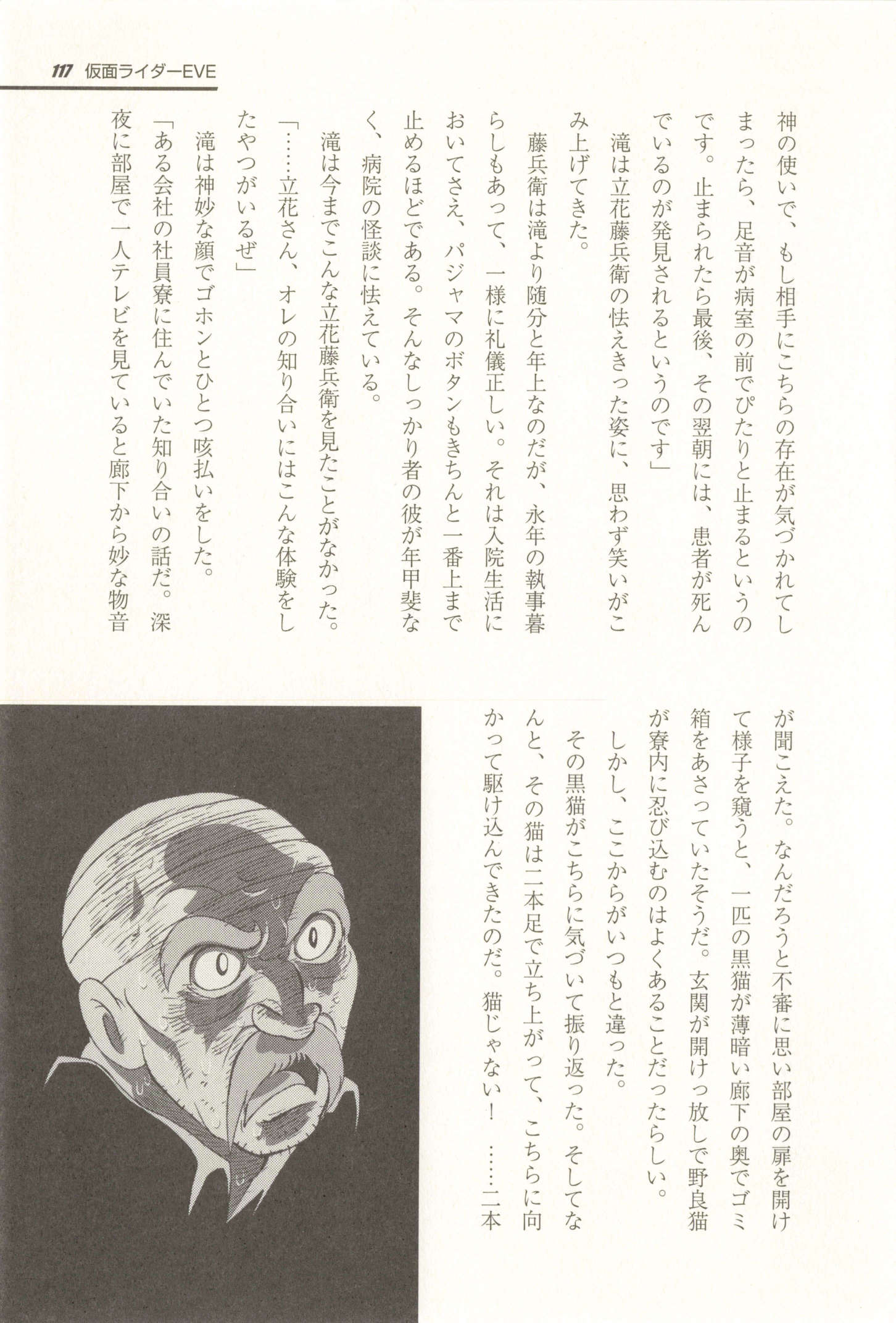 《假面骑士EVE - 早濑マサト》第一卷 诞生篇 插图插图（41）
