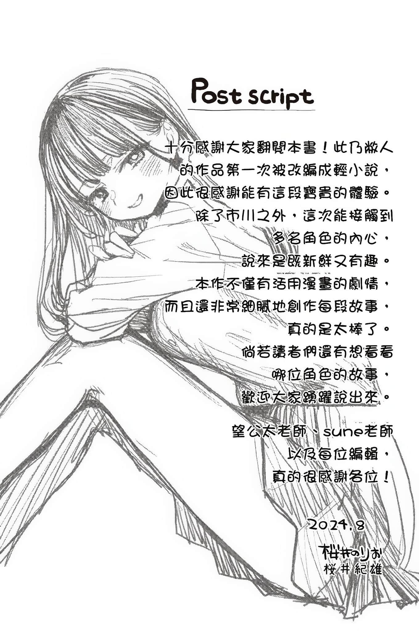 《我内心的糟糕念头 短篇集》正文 短篇集 后记插图(1)