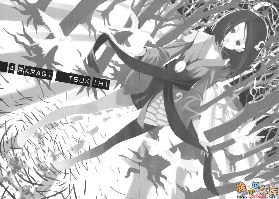 《伪物语》正文 下卷 插图插图（3）