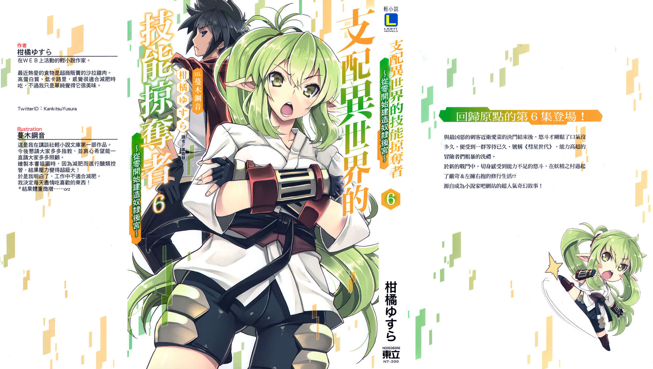 《支配异世界的技能掠夺者》第六卷 插图(1)