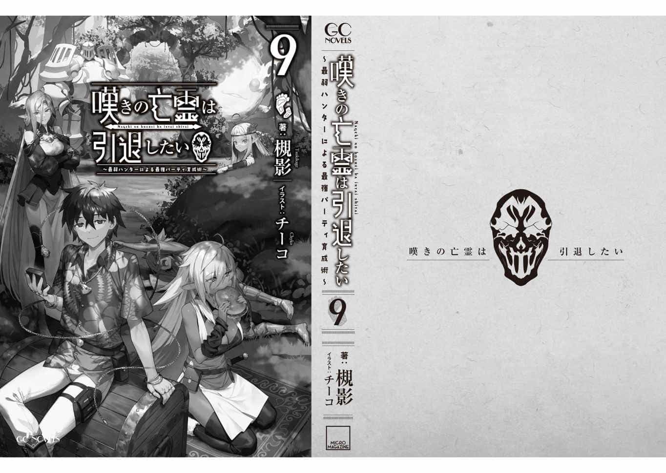 《叹气的亡灵想隐退》第九卷 插图（4）