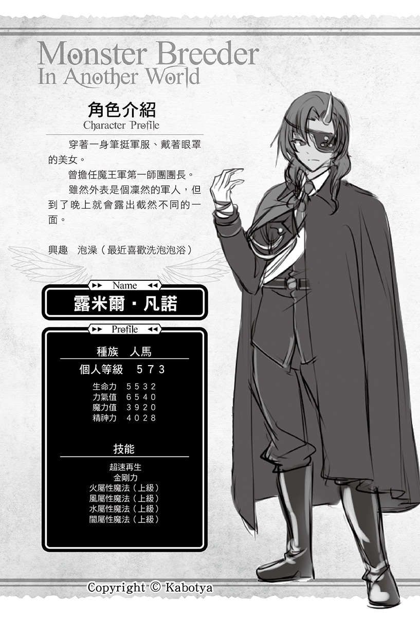《异世界魔物培育家》第五卷 插图(9)