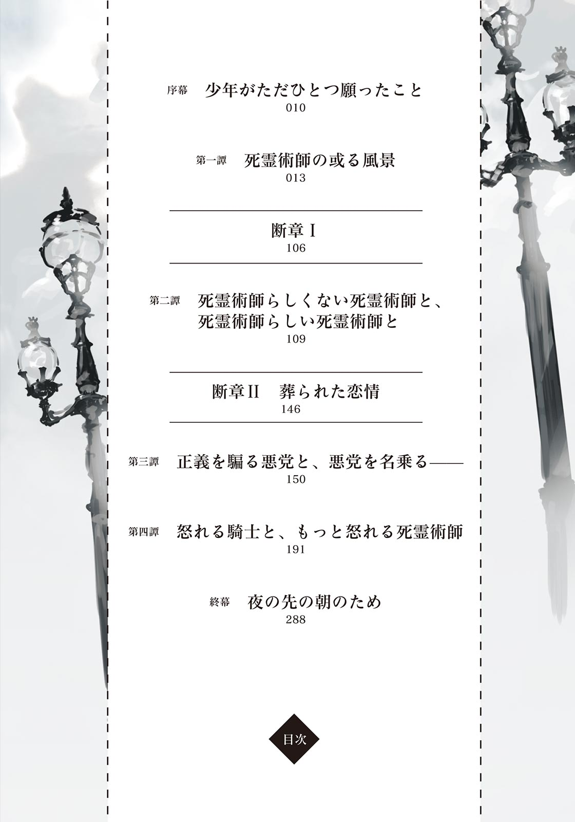 《謊言少女與硝煙的死靈術師》第一卷 封面彩頁插圖（4）