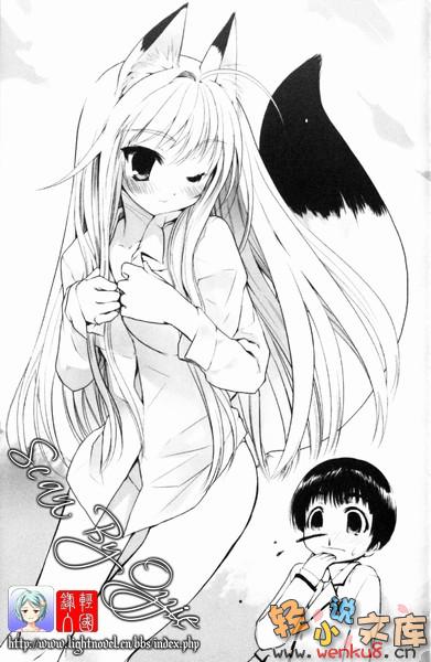 《我的狐仙女友 - 西野かつみ》第二卷 新的开始 插图插图（6）