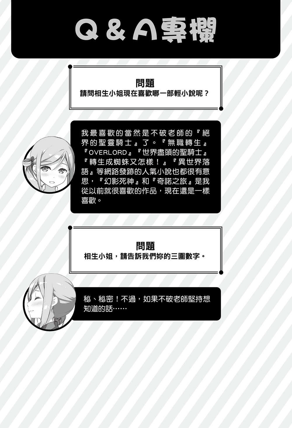 《如果有妹妹就好了 - 平坂读》第七卷 插图（19）