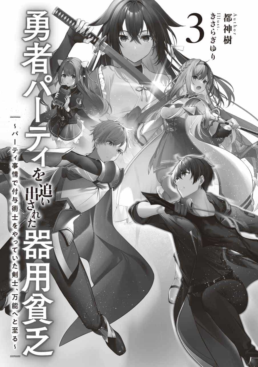 《泛而不精的我被逐出了勇者队伍》第三卷 插图(11)